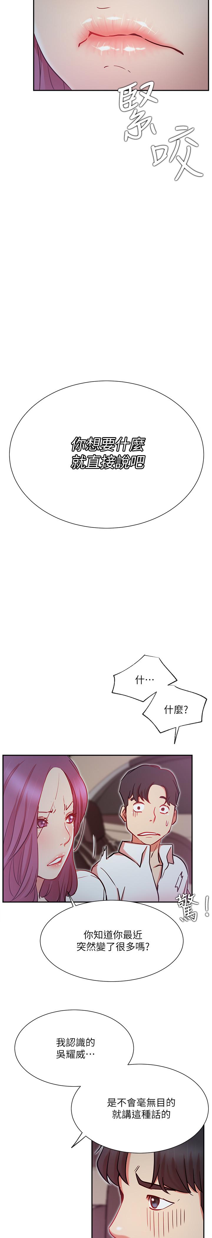 《網紅私生活》漫画 第21話-因車震而濕透的座椅