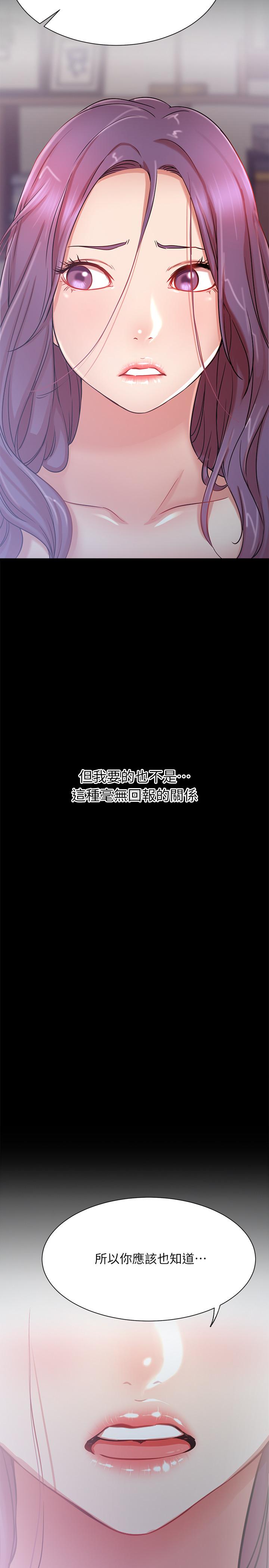 《網紅私生活》漫画 第22話-撞見約會的悠亞