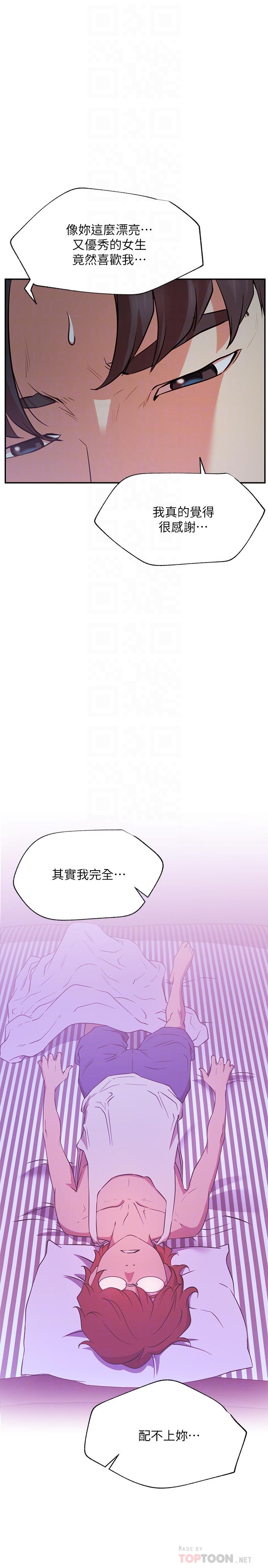 《網紅私生活》漫画 第22話-撞見約會的悠亞
