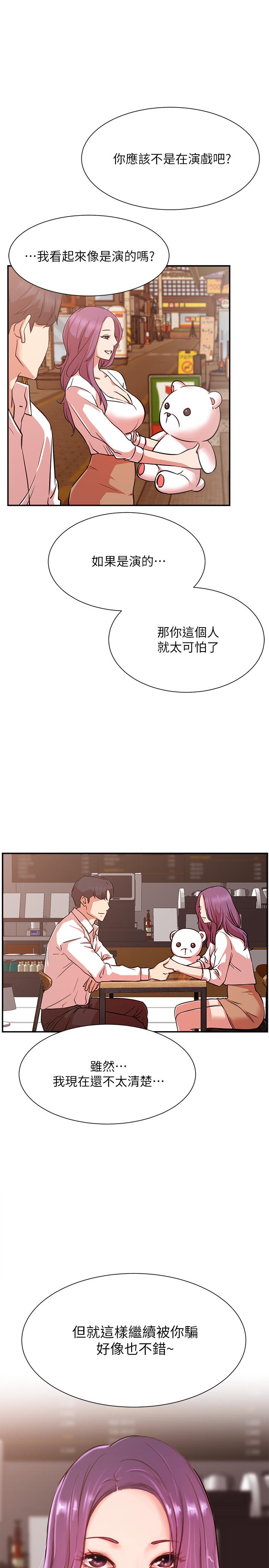 《網紅私生活》漫画 第22話-撞見約會的悠亞