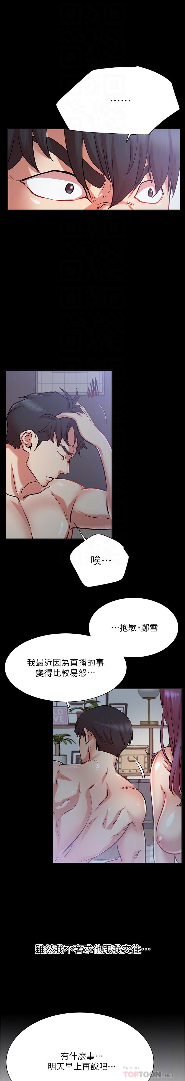 《網紅私生活》漫画 第22話-撞見約會的悠亞