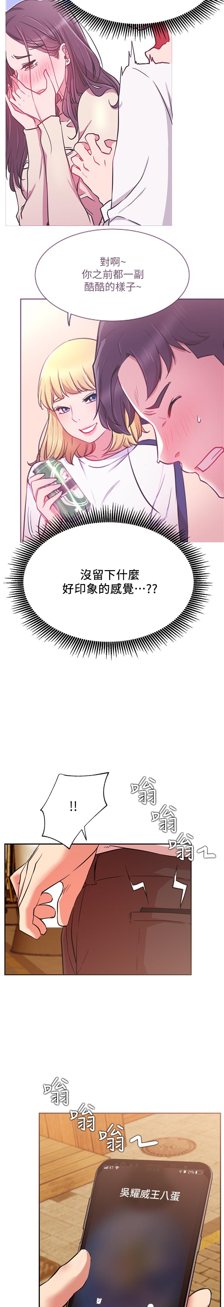 《網紅私生活》漫画 第22話-撞見約會的悠亞