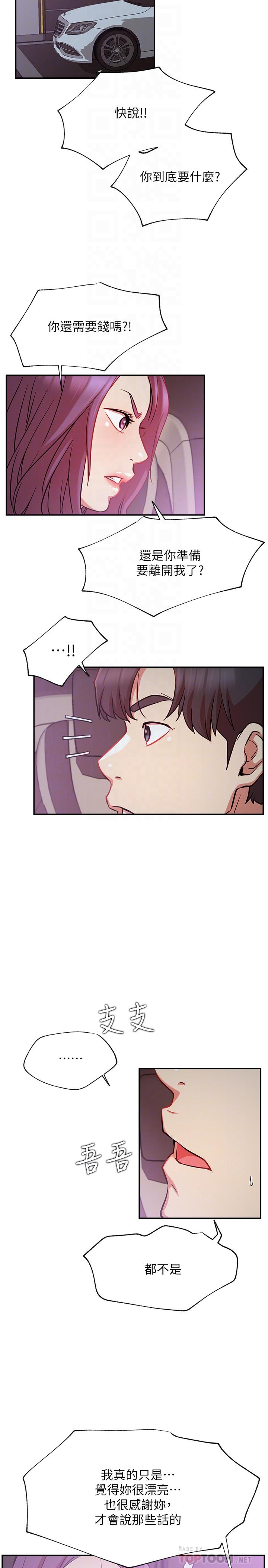 《網紅私生活》漫画 第22話-撞見約會的悠亞