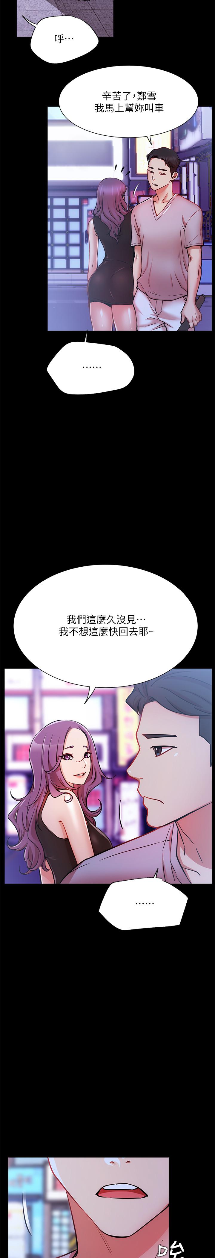《網紅私生活》漫画 第22話-撞見約會的悠亞