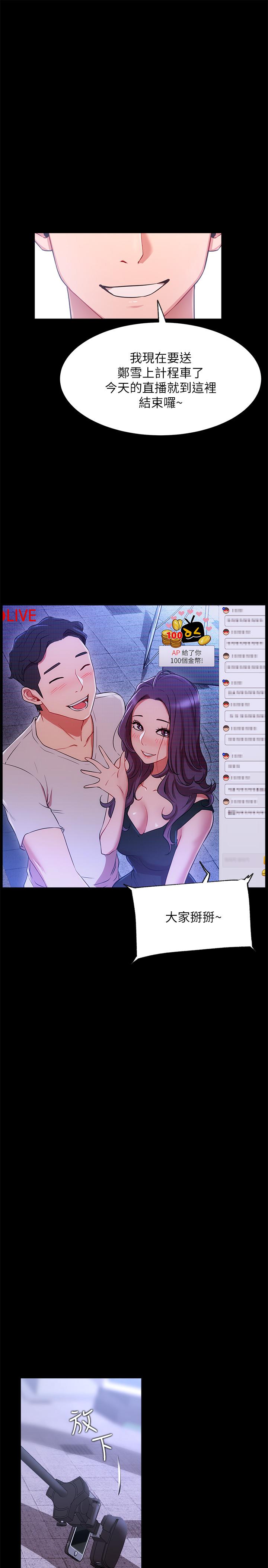 《網紅私生活》漫画 第22話-撞見約會的悠亞