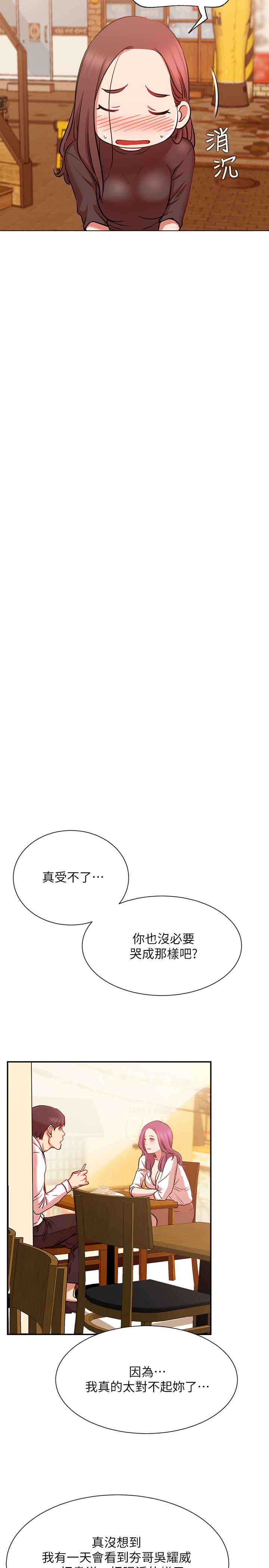 《網紅私生活》漫画 第22話-撞見約會的悠亞