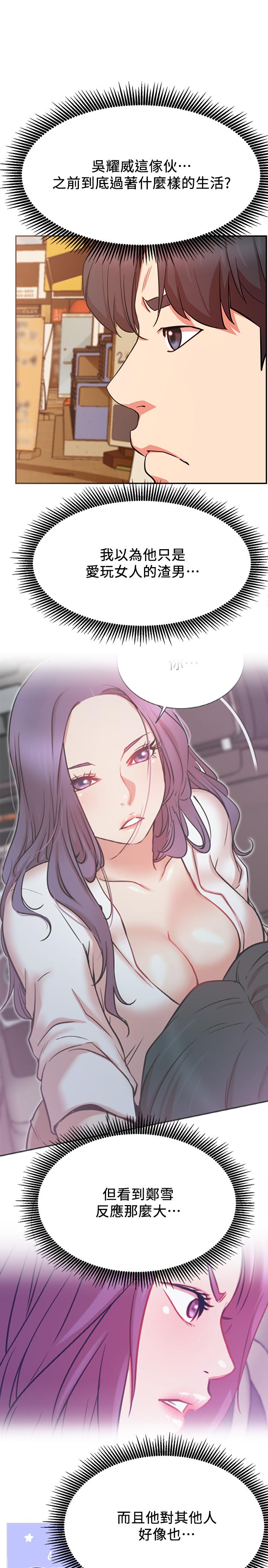 《網紅私生活》漫画 第22話-撞見約會的悠亞