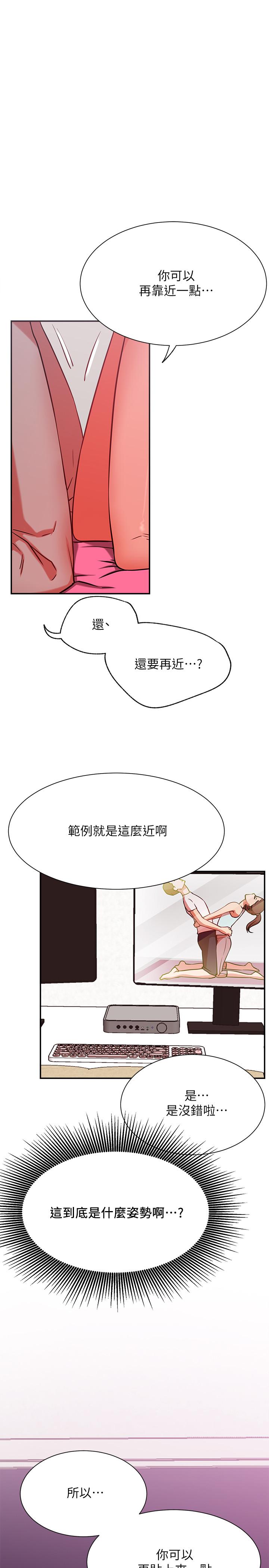 《網紅私生活》漫画 第24話-親密的雙人瑜伽