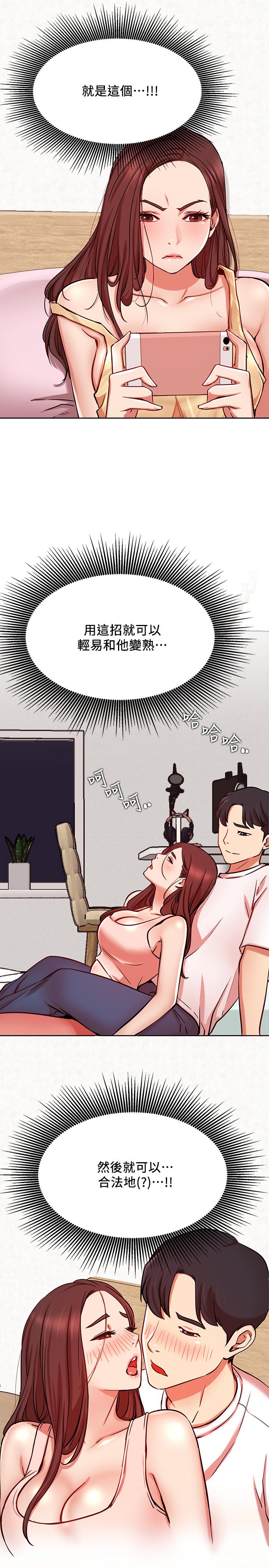 《網紅私生活》漫画 第24話-親密的雙人瑜伽
