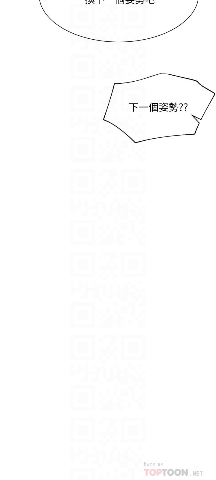《網紅私生活》漫画 第24話-親密的雙人瑜伽