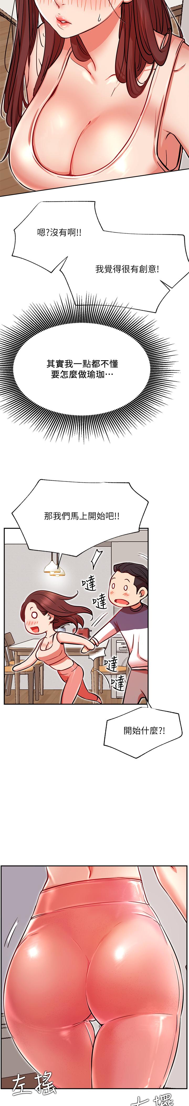 《網紅私生活》漫画 第24話-親密的雙人瑜伽