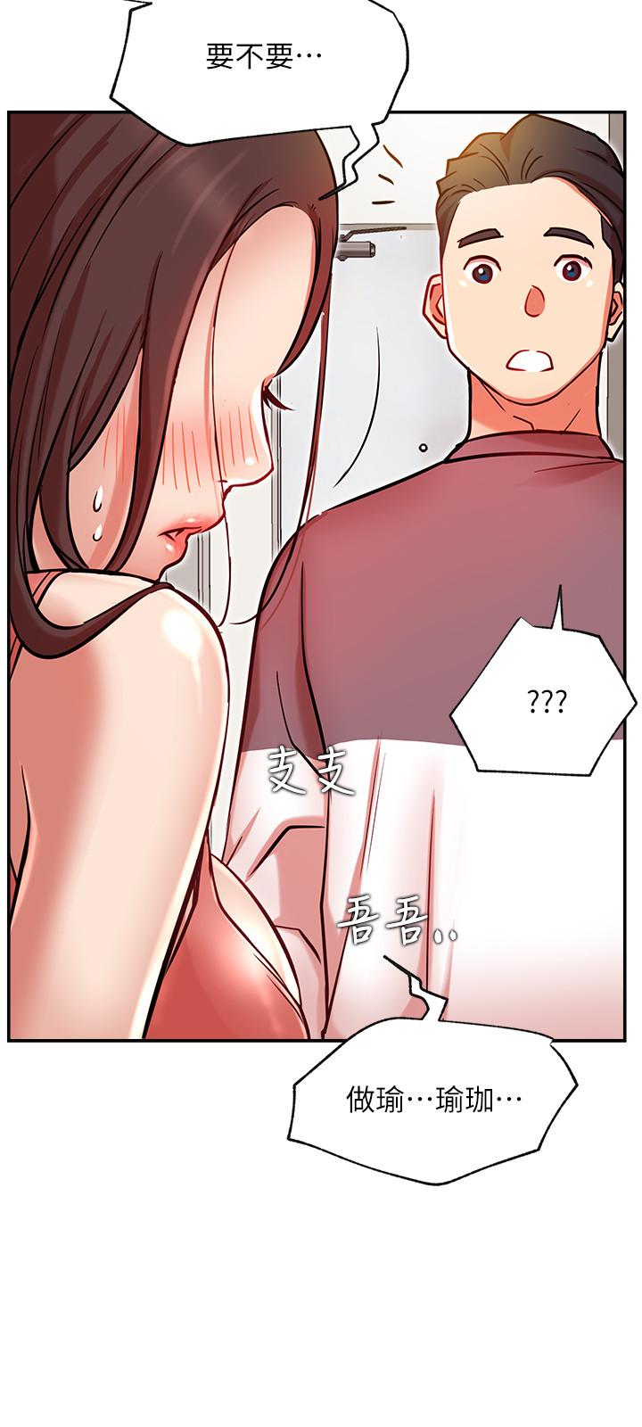 《網紅私生活》漫画 第24話-親密的雙人瑜伽