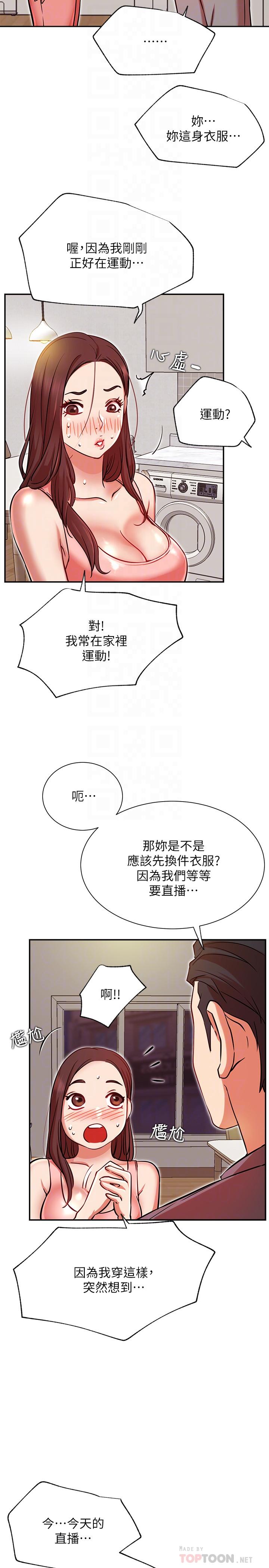 《網紅私生活》漫画 第24話-親密的雙人瑜伽