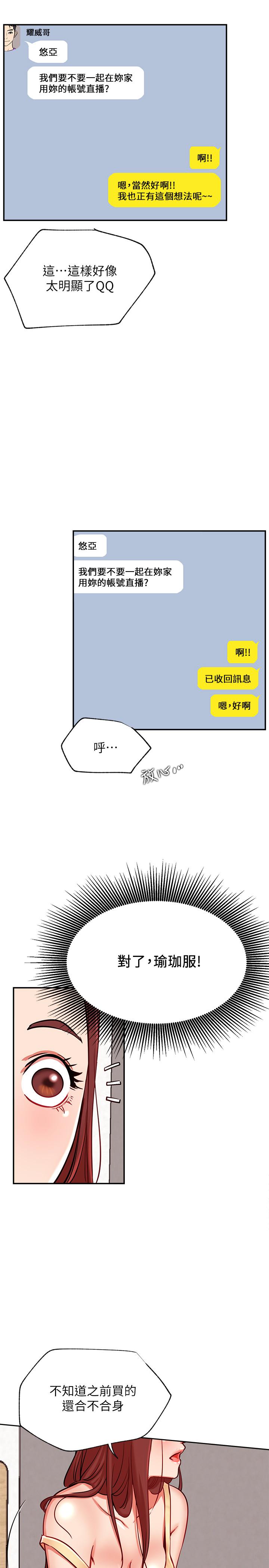 《網紅私生活》漫画 第24話-親密的雙人瑜伽