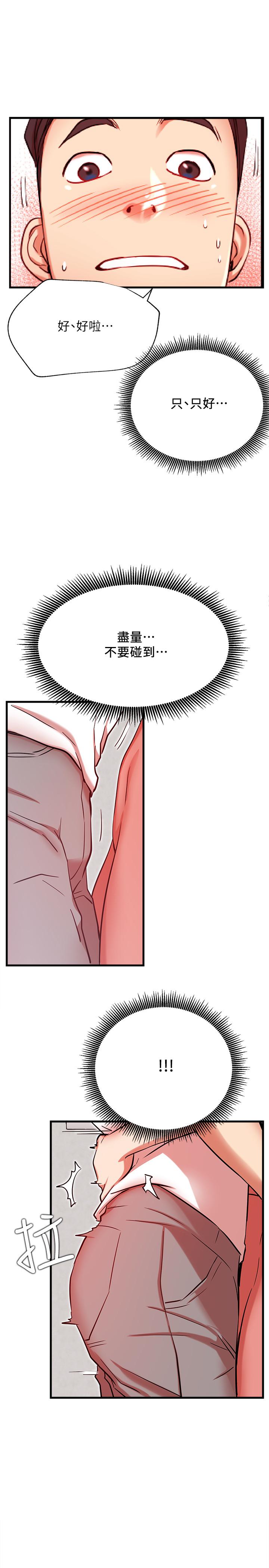 《網紅私生活》漫画 第24話-親密的雙人瑜伽