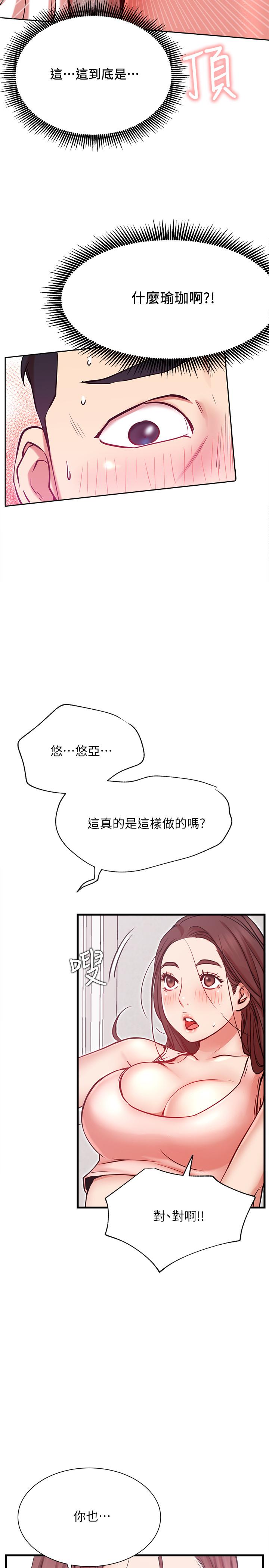 《網紅私生活》漫画 第24話-親密的雙人瑜伽
