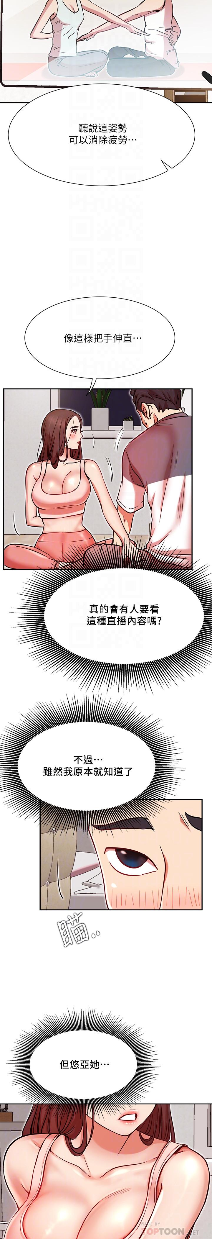 《網紅私生活》漫画 第24話-親密的雙人瑜伽