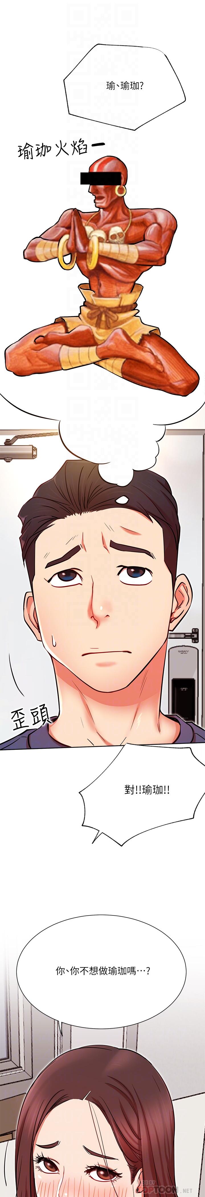 《網紅私生活》漫画 第24話-親密的雙人瑜伽