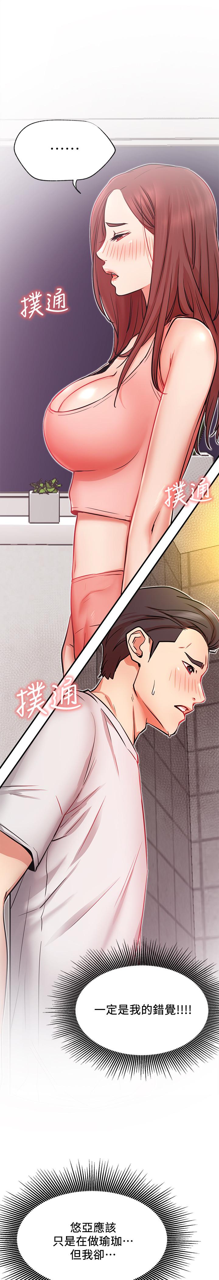 《網紅私生活》漫画 第25話-我是故意用胸部蹭你的