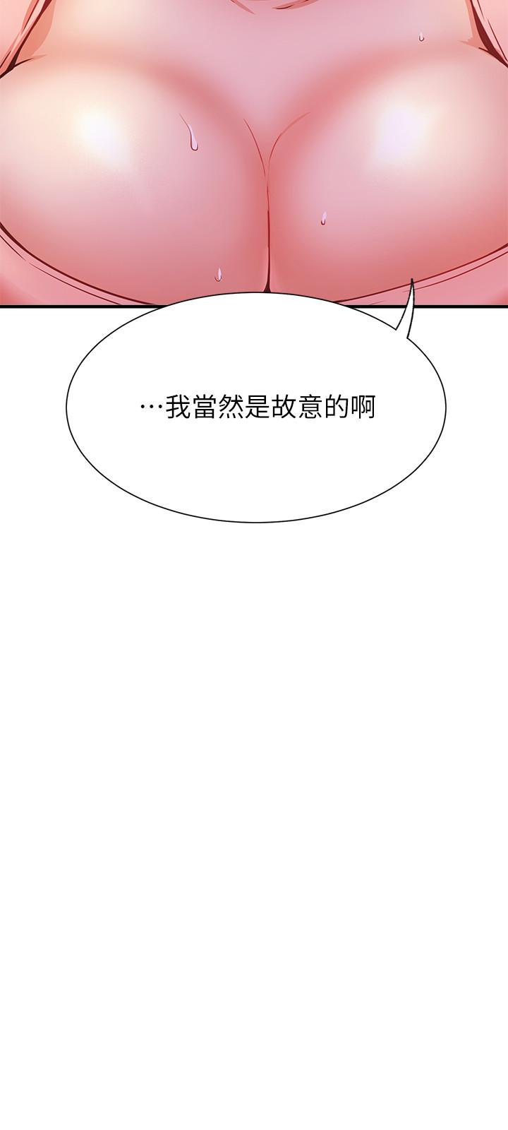 《網紅私生活》漫画 第25話-我是故意用胸部蹭你的