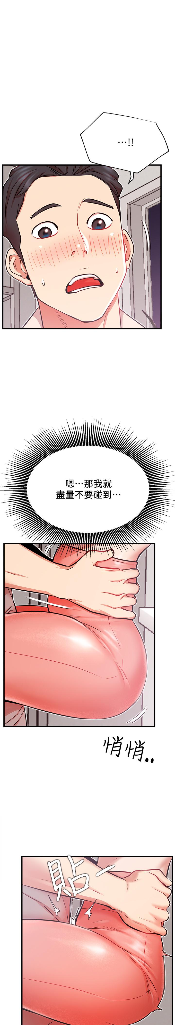 《網紅私生活》漫画 第25話-我是故意用胸部蹭你的