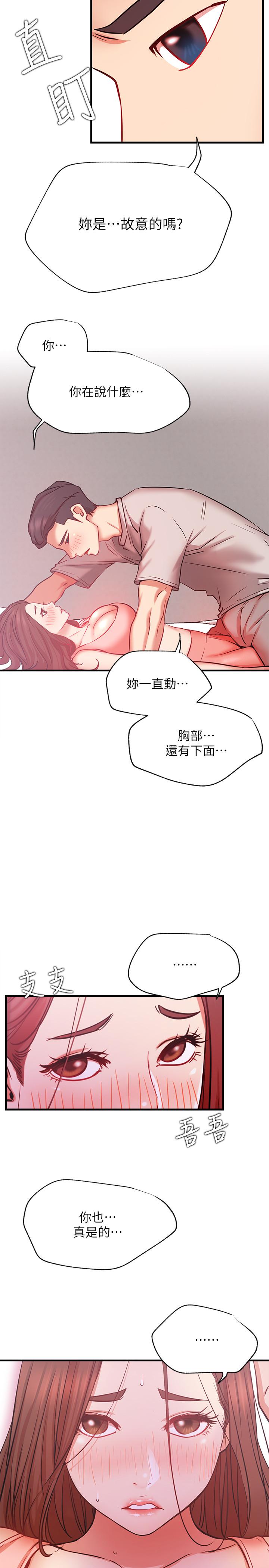 《網紅私生活》漫画 第25話-我是故意用胸部蹭你的