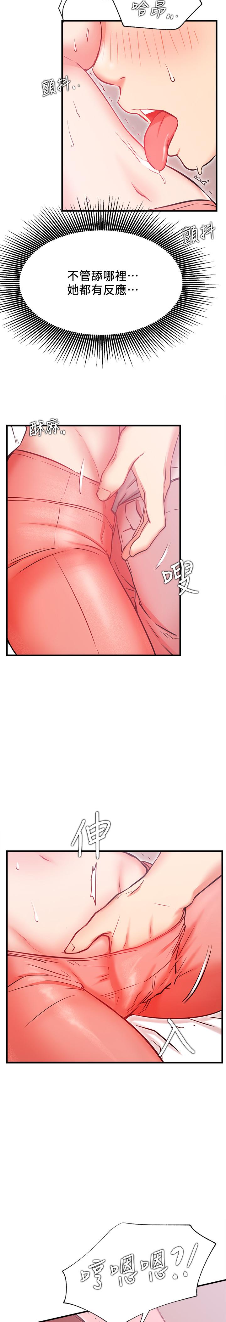 《網紅私生活》漫画 第25話-我是故意用胸部蹭你的