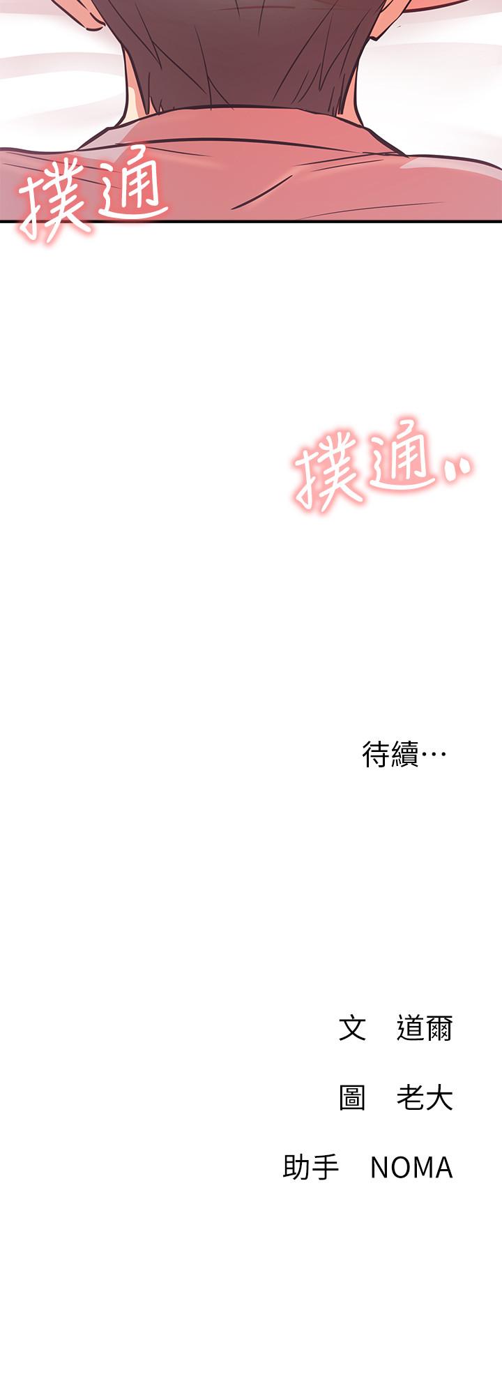 《網紅私生活》漫画 第25話-我是故意用胸部蹭你的