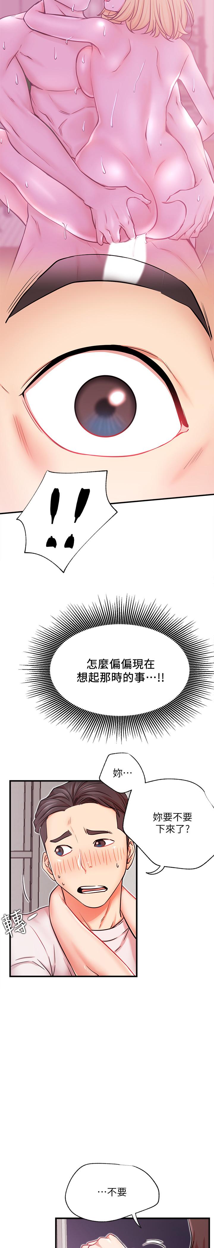 《網紅私生活》漫画 第25話-我是故意用胸部蹭你的