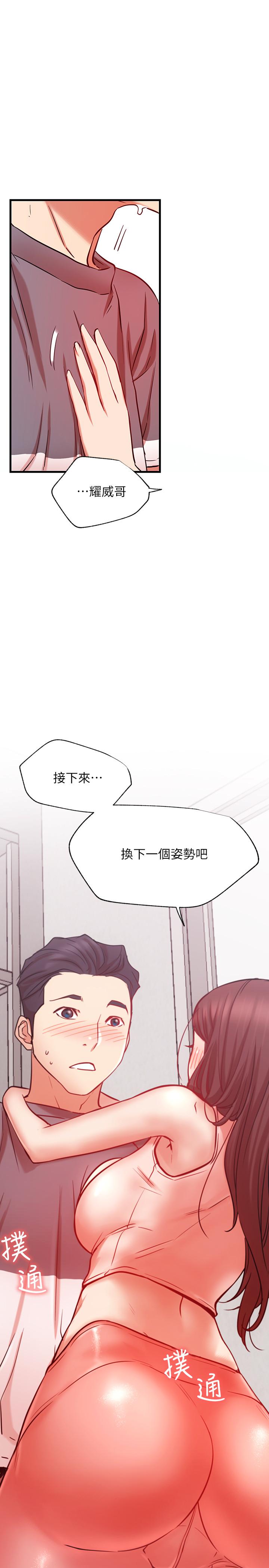 《網紅私生活》漫画 第25話-我是故意用胸部蹭你的