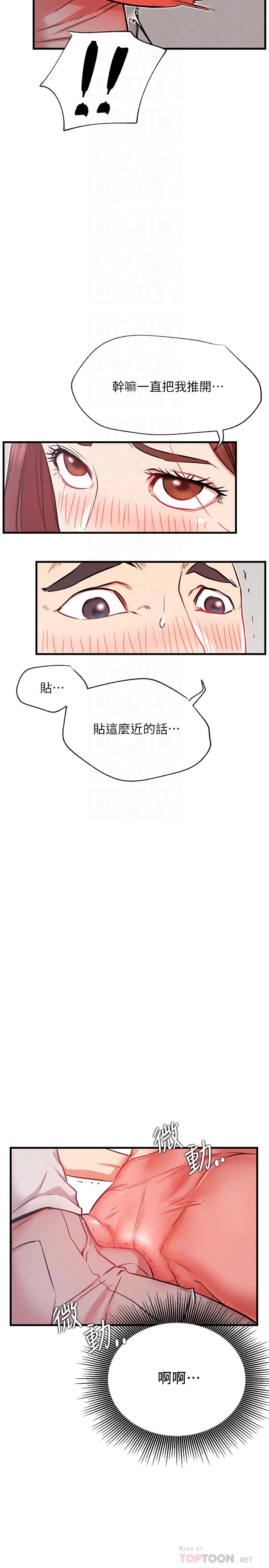 《網紅私生活》漫画 第25話-我是故意用胸部蹭你的