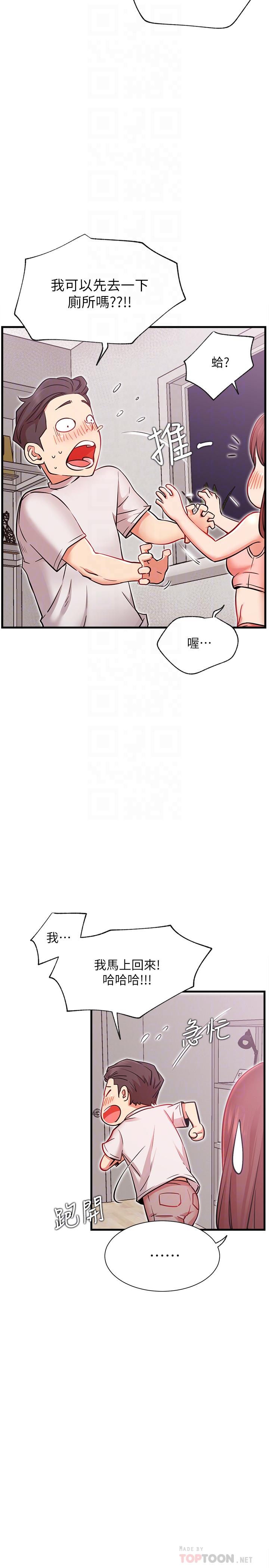 《網紅私生活》漫画 第25話-我是故意用胸部蹭你的