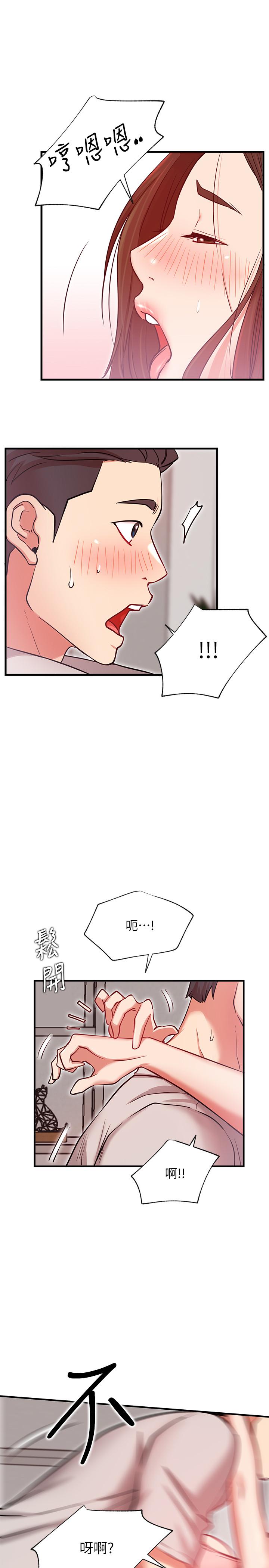《網紅私生活》漫画 第25話-我是故意用胸部蹭你的