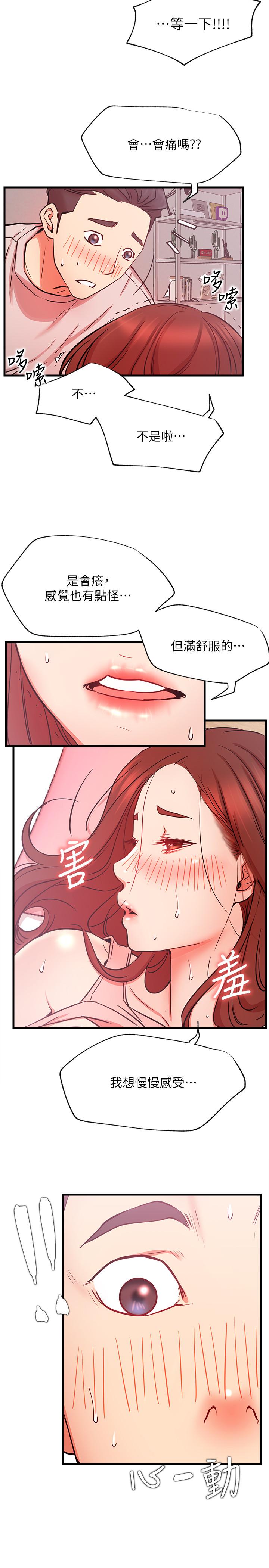 《網紅私生活》漫画 第25話-我是故意用胸部蹭你的