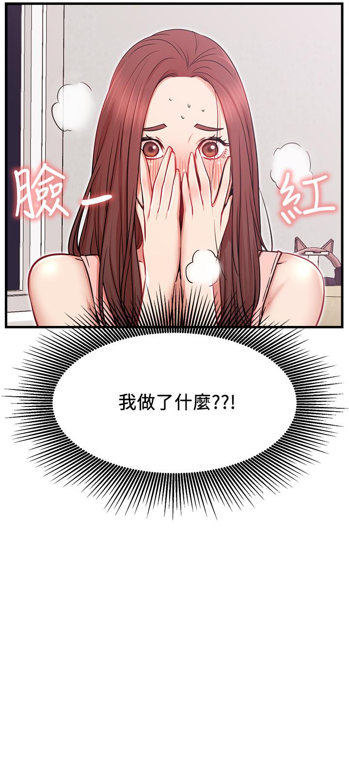 《網紅私生活》漫画 第25話-我是故意用胸部蹭你的