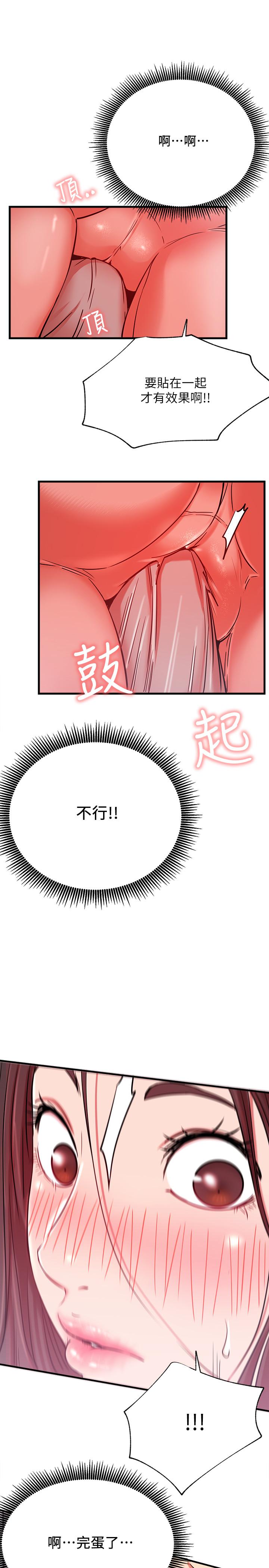 《網紅私生活》漫画 第25話-我是故意用胸部蹭你的