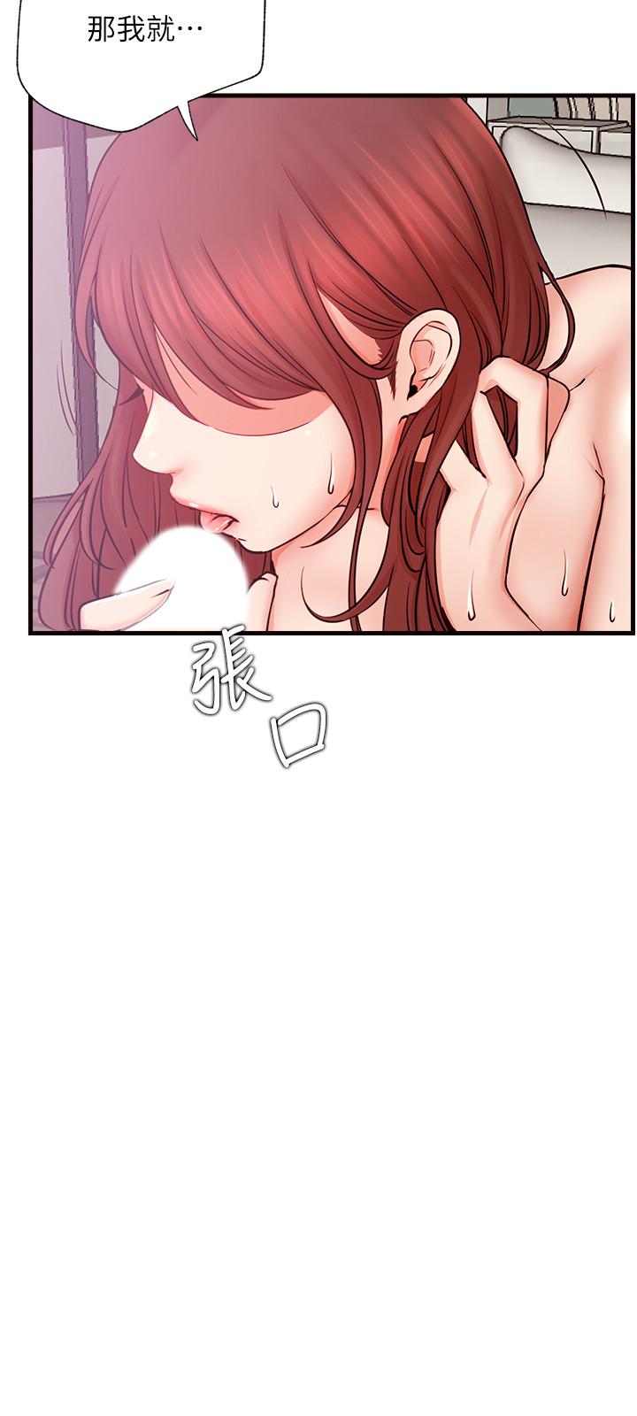 《網紅私生活》漫画 第26話-既生疏又熟練的手技