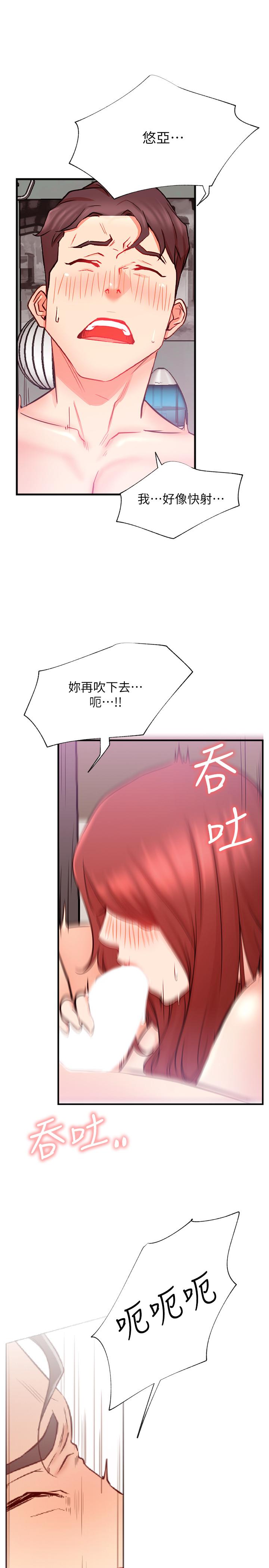 《網紅私生活》漫画 第26話-既生疏又熟練的手技
