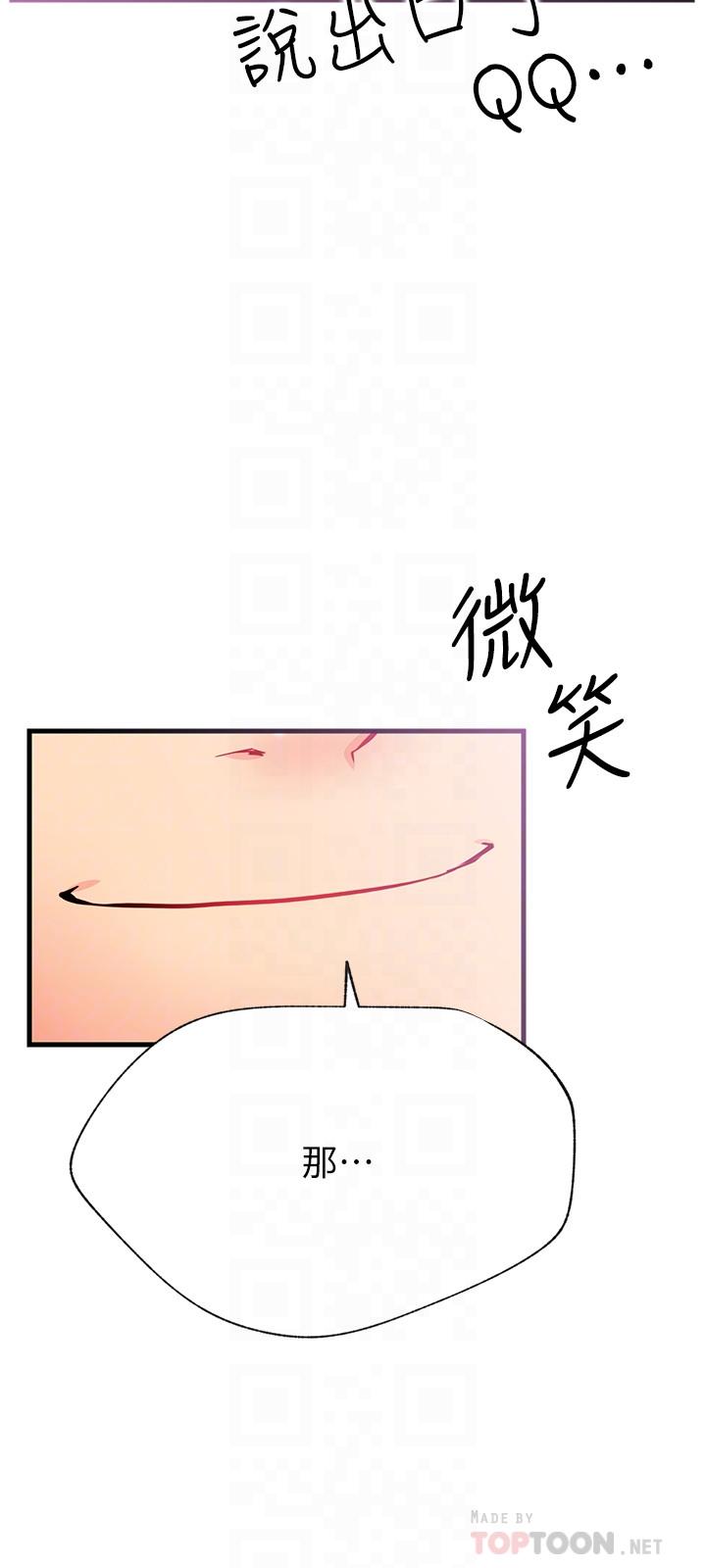 《網紅私生活》漫画 第26話-既生疏又熟練的手技
