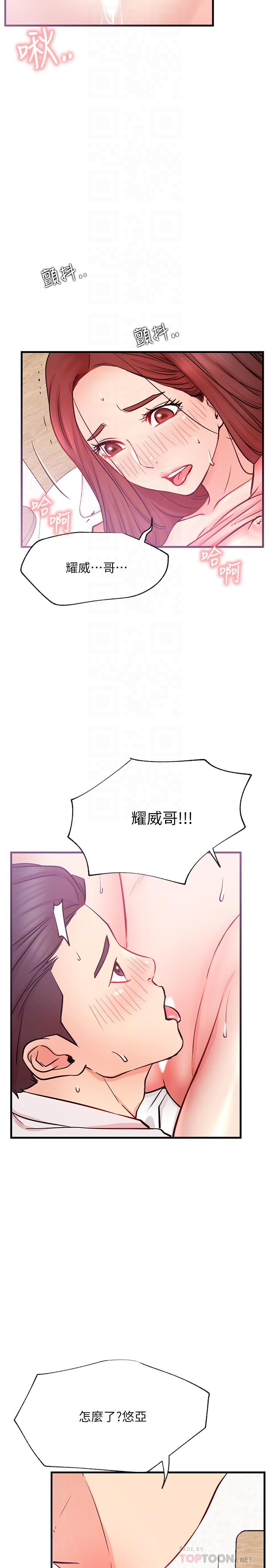 《網紅私生活》漫画 第26話-既生疏又熟練的手技
