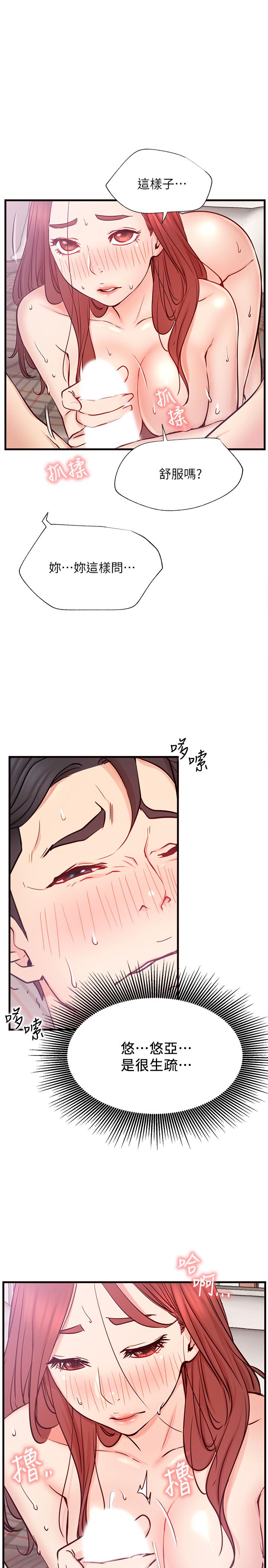 《網紅私生活》漫画 第26話-既生疏又熟練的手技