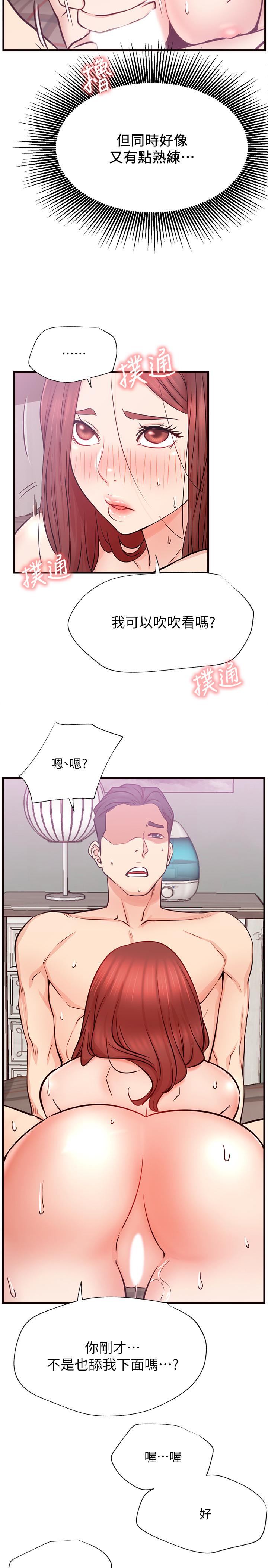 《網紅私生活》漫画 第26話-既生疏又熟練的手技