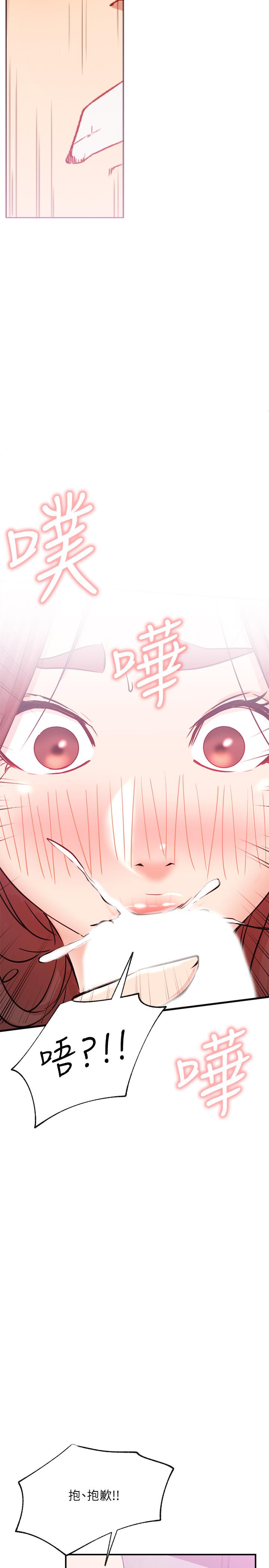 《網紅私生活》漫画 第26話-既生疏又熟練的手技