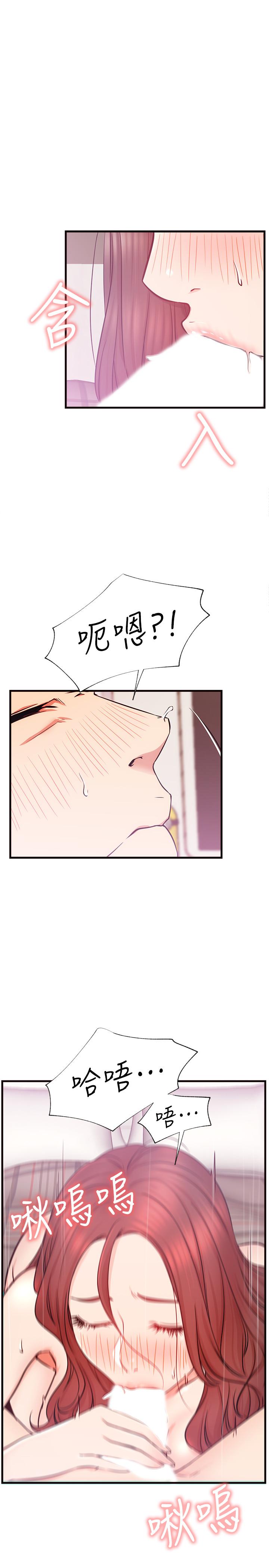 《網紅私生活》漫画 第26話-既生疏又熟練的手技
