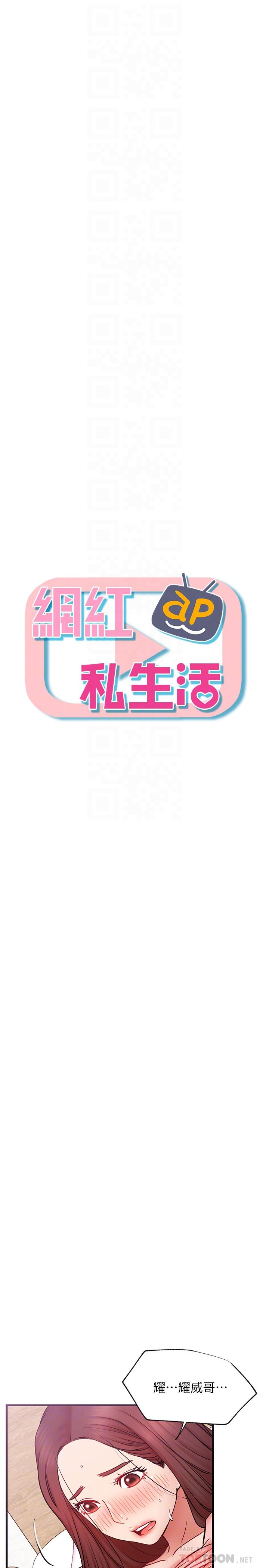 《網紅私生活》漫画 第26話-既生疏又熟練的手技