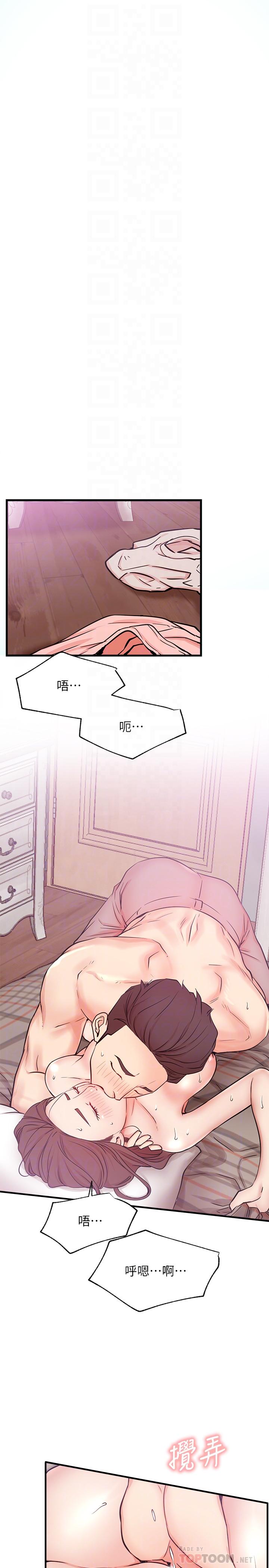 《網紅私生活》漫画 第26話-既生疏又熟練的手技