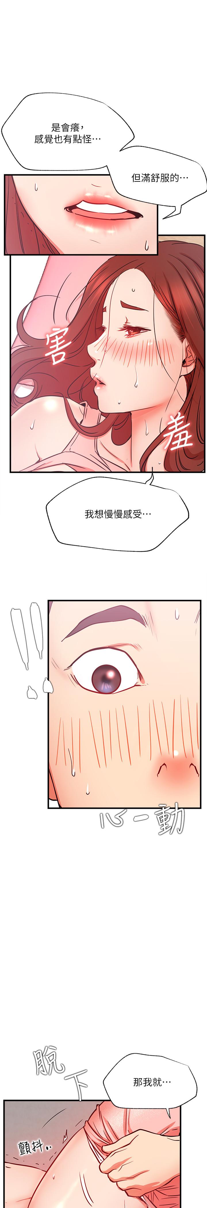 《網紅私生活》漫画 第26話-既生疏又熟練的手技