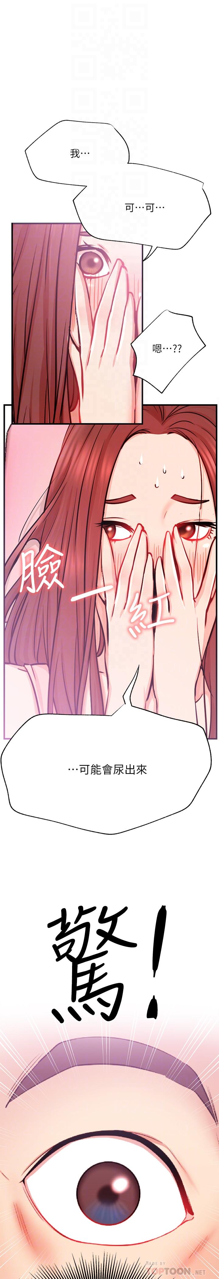《網紅私生活》漫画 第26話-既生疏又熟練的手技