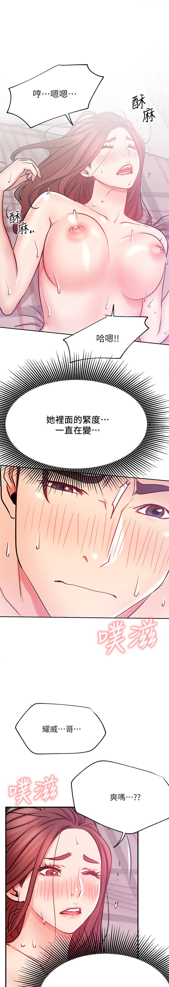 《網紅私生活》漫画 第27話-用身體取勝的悠亞