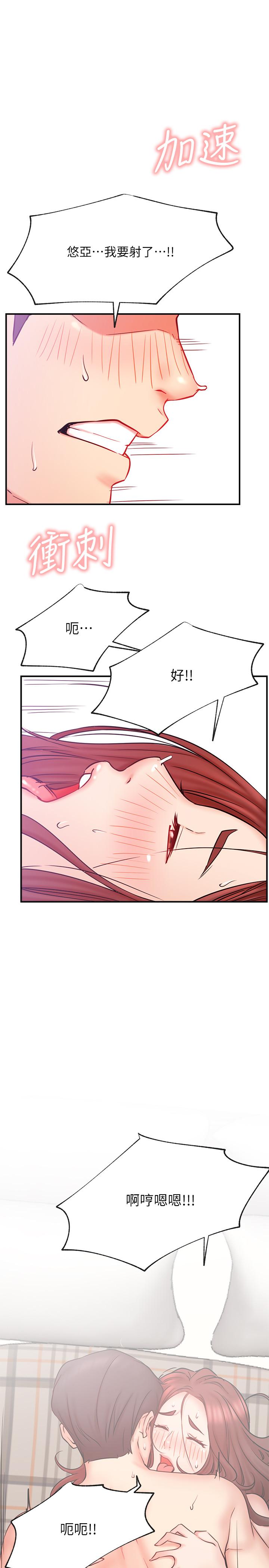 《網紅私生活》漫画 第27話-用身體取勝的悠亞